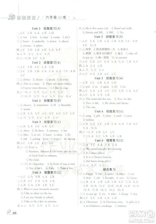花山文艺出版社2021智趣冬令营英语沙龙六年级JJ冀教版答案