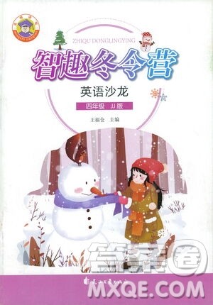 花山文艺出版社2021智趣冬令营英语沙龙四年级JJ冀教版答案