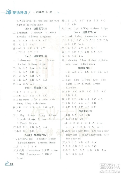 花山文艺出版社2021智趣冬令营英语沙龙四年级JJ冀教版答案