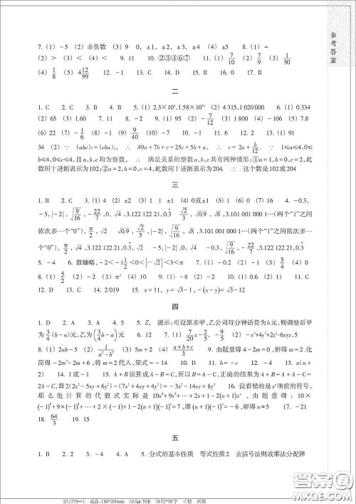 浙江教育出版社2021寒假作业七年级合订本A版答案