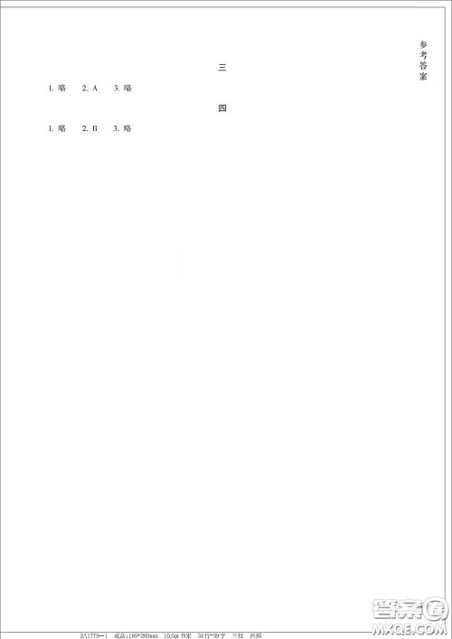 浙江教育出版社2021寒假作业七年级合订本A版答案