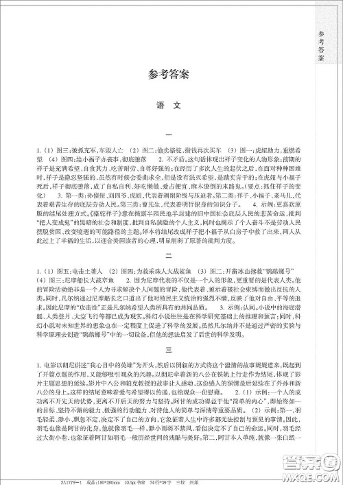 浙江教育出版社2021寒假作业七年级合订本A版答案