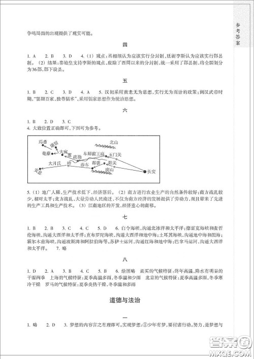 浙江教育出版社2021寒假作业七年级合订本B版答案