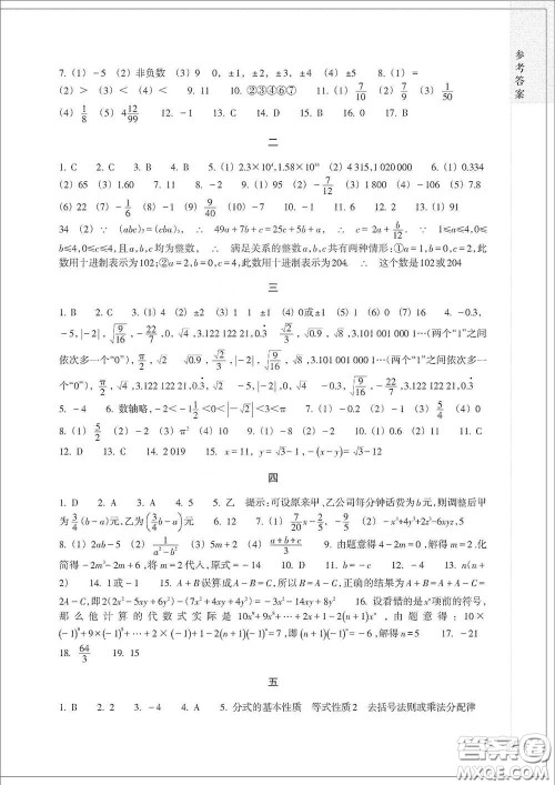 浙江教育出版社2021寒假作业七年级合订本B版答案
