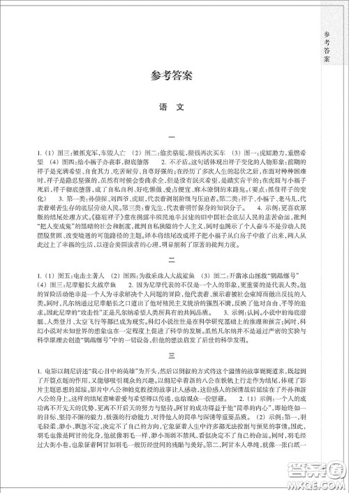 浙江教育出版社2021寒假作业七年级合订本B版答案