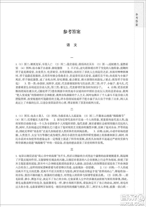 浙江教育出版社2021寒假作业七年级合订本B版答案