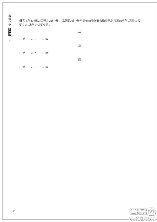 浙江教育出版社2021寒假作业七年级合订本B版答案