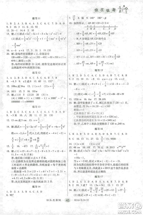 太白文艺出版社2021寒假作业快乐假期七年级数学人教版答案