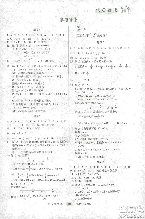 太白文艺出版社2021寒假作业快乐假期七年级数学人教版答案