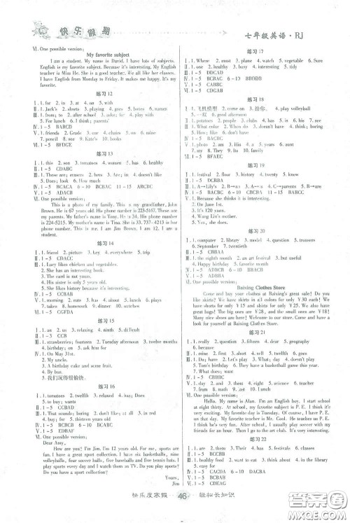 甘肃民族出版社2021寒假作业快乐假期七年级英语人教版答案