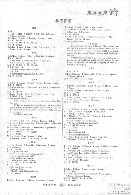 甘肃民族出版社2021寒假作业快乐假期七年级英语人教版答案 甘肃民族出版社2021寒假作业快乐假期七年级英语人教版答案