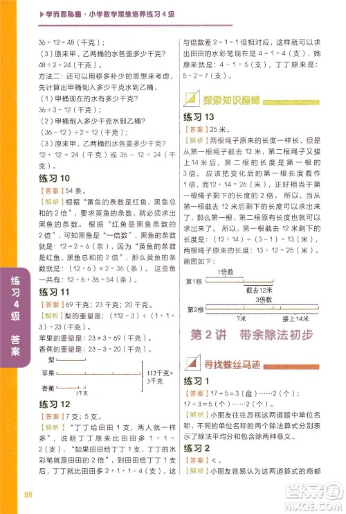 现在教育出版社2021学而思秘籍小学数学思维培养四级练习二年级答案 现在教育出版社2021学而思秘籍小学数学思维培养四级练习二年级答案