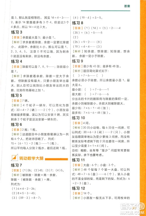现在教育出版社2021学而思秘籍小学数学思维培养四级练习二年级答案 现在教育出版社2021学而思秘籍小学数学思维培养四级练习二年级答案