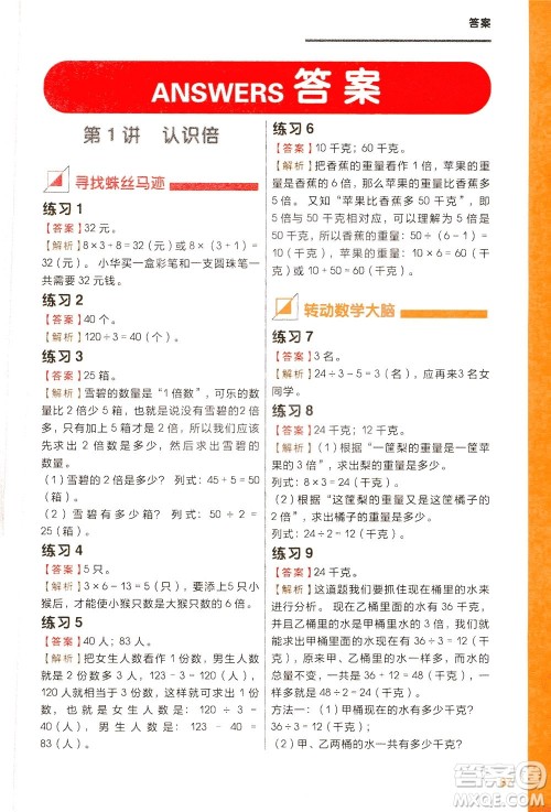 现在教育出版社2021学而思秘籍小学数学思维培养四级练习二年级答案