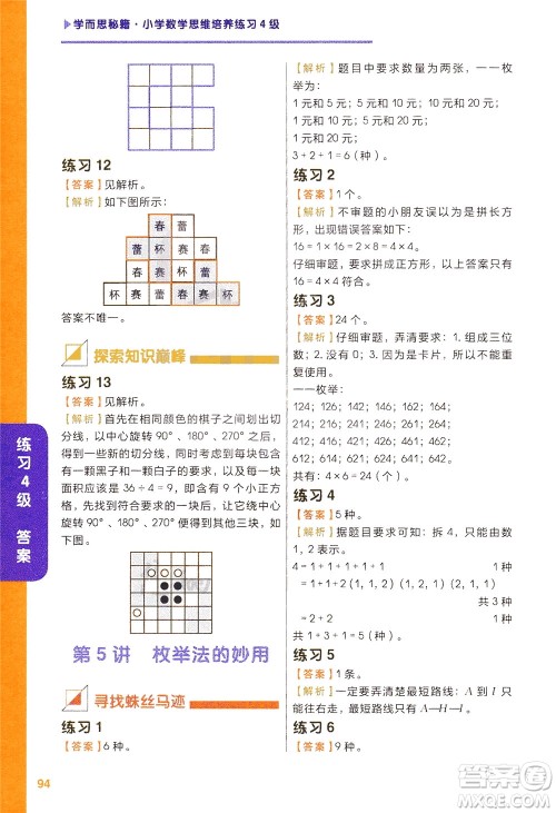 现在教育出版社2021学而思秘籍小学数学思维培养四级练习二年级答案 现在教育出版社2021学而思秘籍小学数学思维培养四级练习二年级答案