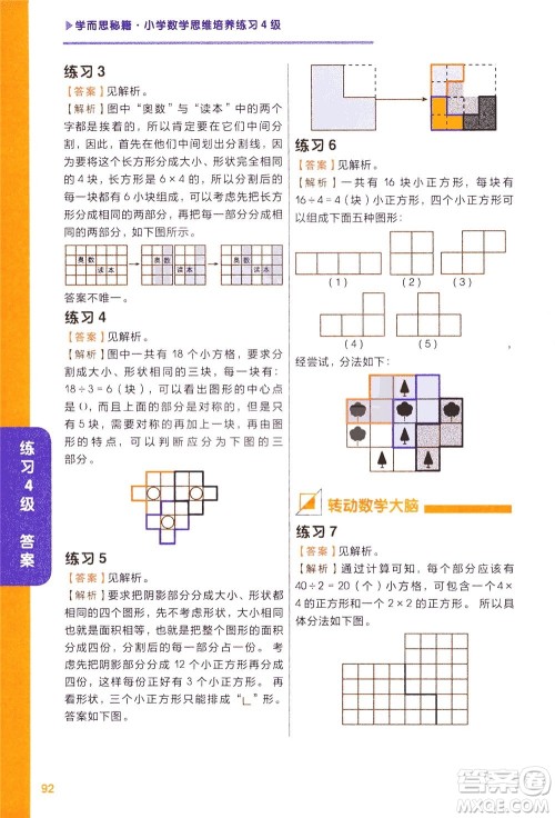 现在教育出版社2021学而思秘籍小学数学思维培养四级练习二年级答案