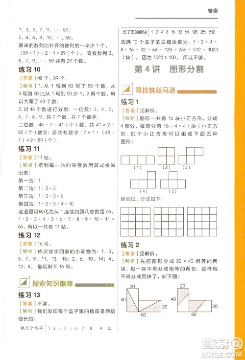 现在教育出版社2021学而思秘籍小学数学思维培养四级练习二年级答案