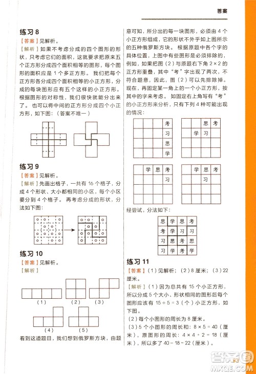 现在教育出版社2021学而思秘籍小学数学思维培养四级练习二年级答案