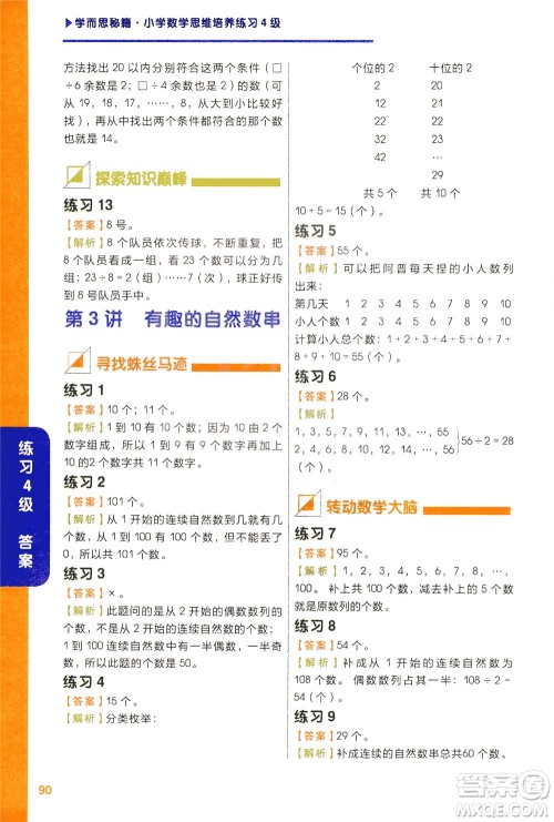 现在教育出版社2021学而思秘籍小学数学思维培养四级练习二年级答案