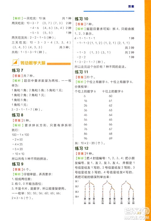 现在教育出版社2021学而思秘籍小学数学思维培养四级练习二年级答案