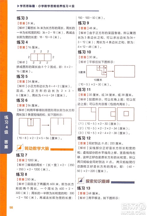 现在教育出版社2021学而思秘籍小学数学思维培养四级练习二年级答案