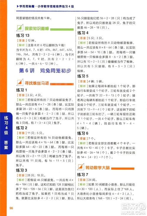 现在教育出版社2021学而思秘籍小学数学思维培养四级练习二年级答案