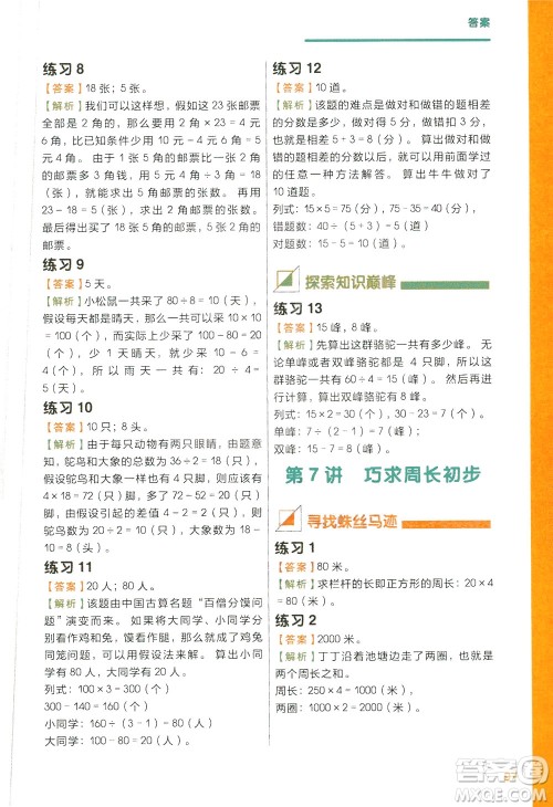 现在教育出版社2021学而思秘籍小学数学思维培养四级练习二年级答案