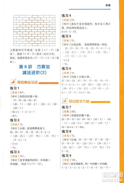 现在教育出版社2021学而思秘籍小学数学思维培养四级练习二年级答案 现在教育出版社2021学而思秘籍小学数学思维培养四级练习二年级答案