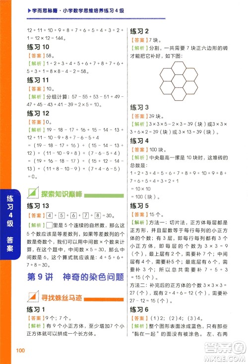 现在教育出版社2021学而思秘籍小学数学思维培养四级练习二年级答案