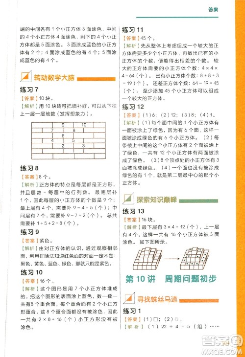 现在教育出版社2021学而思秘籍小学数学思维培养四级练习二年级答案