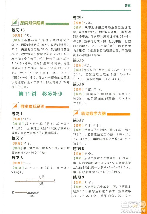 现在教育出版社2021学而思秘籍小学数学思维培养四级练习二年级答案