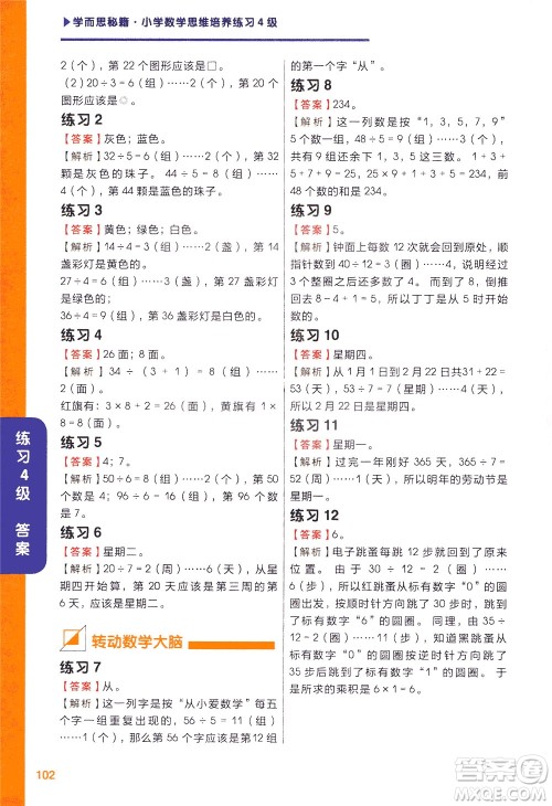 现在教育出版社2021学而思秘籍小学数学思维培养四级练习二年级答案