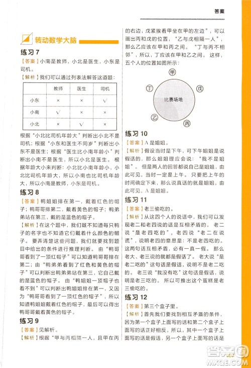 现在教育出版社2021学而思秘籍小学数学思维培养四级练习二年级答案