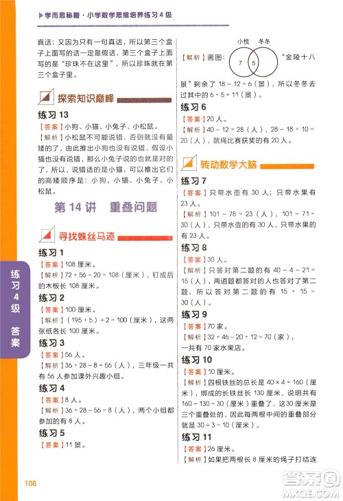 现在教育出版社2021学而思秘籍小学数学思维培养四级练习二年级答案