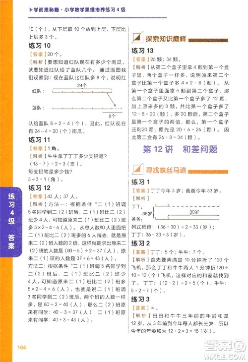 现在教育出版社2021学而思秘籍小学数学思维培养四级练习二年级答案