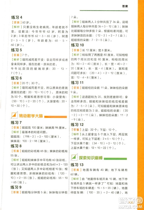 现在教育出版社2021学而思秘籍小学数学思维培养四级练习二年级答案