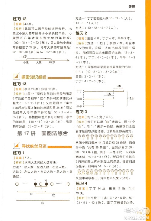 现在教育出版社2021学而思秘籍小学数学思维培养四级练习二年级答案