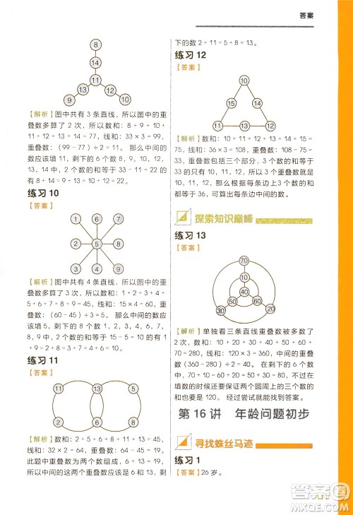 现在教育出版社2021学而思秘籍小学数学思维培养四级练习二年级答案 现在教育出版社2021学而思秘籍小学数学思维培养四级练习二年级答案