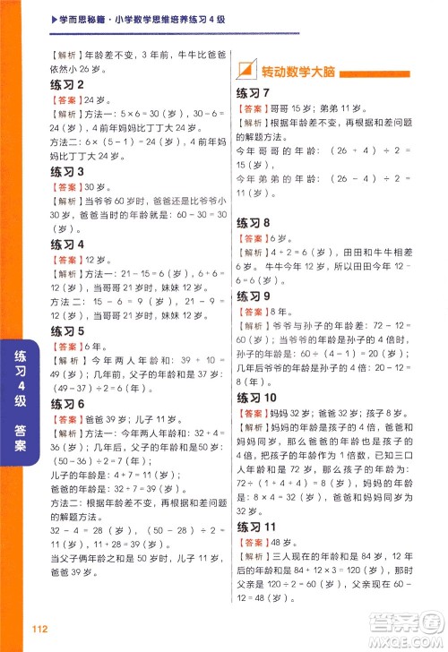 现在教育出版社2021学而思秘籍小学数学思维培养四级练习二年级答案 现在教育出版社2021学而思秘籍小学数学思维培养四级练习二年级答案
