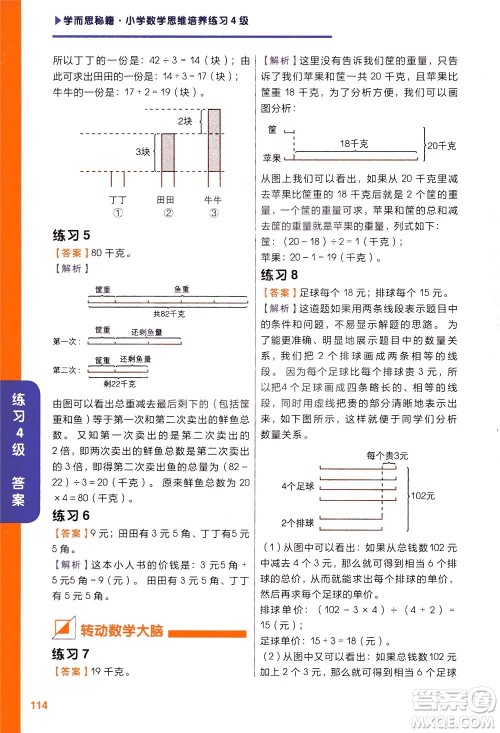 现在教育出版社2021学而思秘籍小学数学思维培养四级练习二年级答案 现在教育出版社2021学而思秘籍小学数学思维培养四级练习二年级答案
