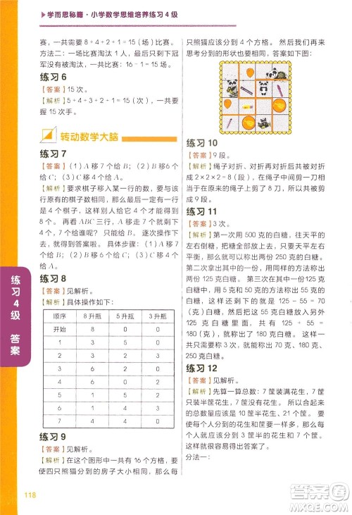 现在教育出版社2021学而思秘籍小学数学思维培养四级练习二年级答案 现在教育出版社2021学而思秘籍小学数学思维培养四级练习二年级答案