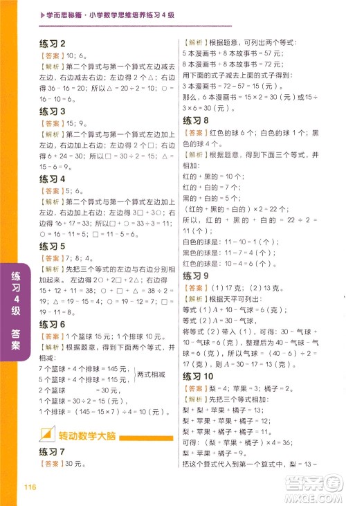 现在教育出版社2021学而思秘籍小学数学思维培养四级练习二年级答案 现在教育出版社2021学而思秘籍小学数学思维培养四级练习二年级答案