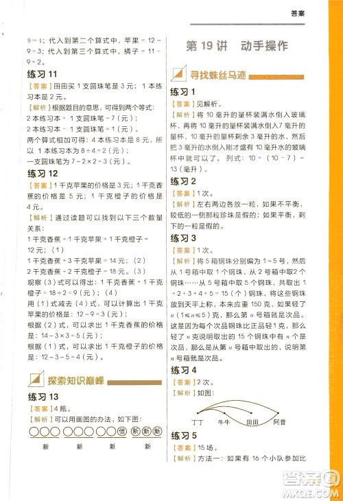 现在教育出版社2021学而思秘籍小学数学思维培养四级练习二年级答案 现在教育出版社2021学而思秘籍小学数学思维培养四级练习二年级答案