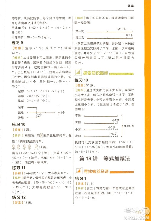 现在教育出版社2021学而思秘籍小学数学思维培养四级练习二年级答案