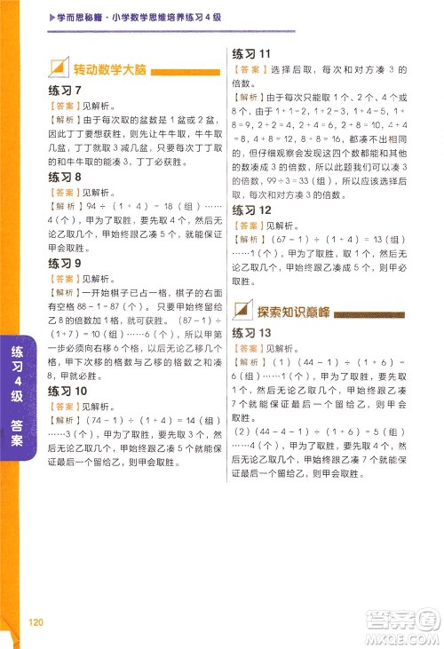 现在教育出版社2021学而思秘籍小学数学思维培养四级练习二年级答案