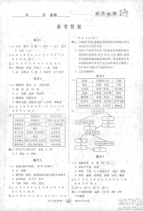 文涛书业2021寒假作业快乐假期七年级地理人教版答案