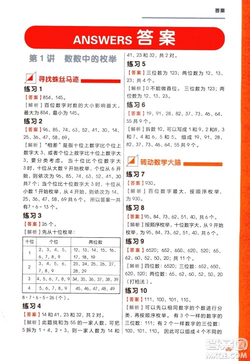 现在教育出版社2021学而思秘籍小学数学思维培养三级练习二年级答案