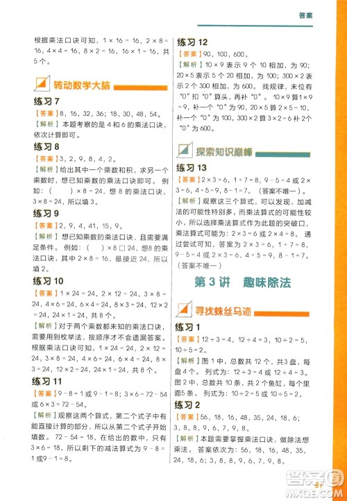 现在教育出版社2021学而思秘籍小学数学思维培养三级练习二年级答案