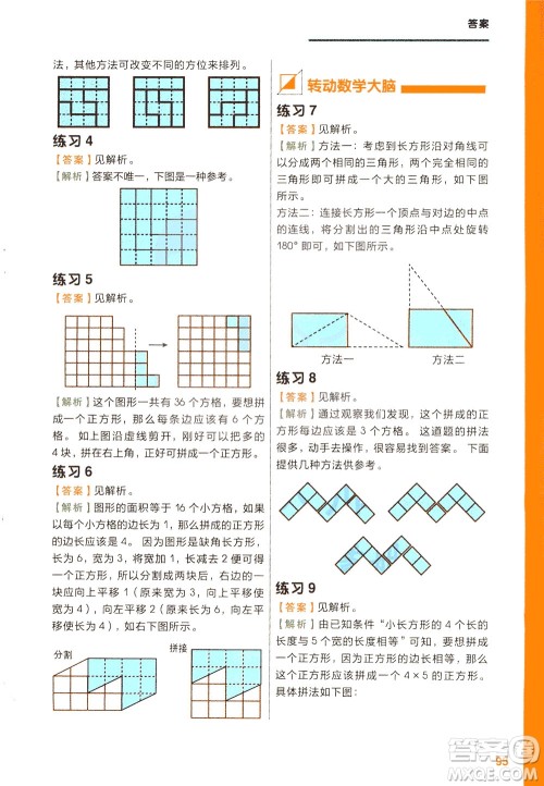 现在教育出版社2021学而思秘籍小学数学思维培养三级练习二年级答案