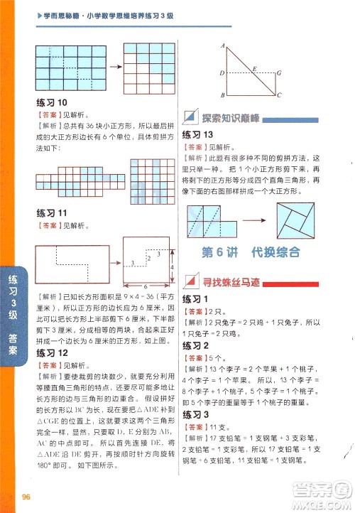 现在教育出版社2021学而思秘籍小学数学思维培养三级练习二年级答案